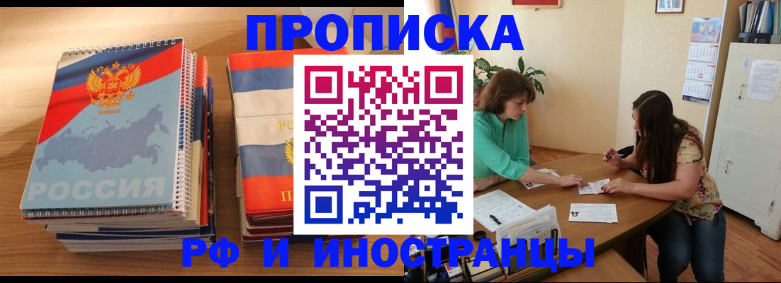 прописка законно в Никольске