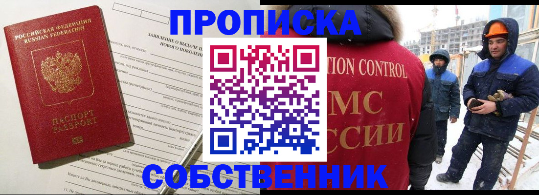 временная регистрация поиск в Никольске
