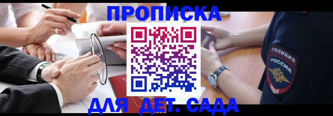 регистрация в Никольске