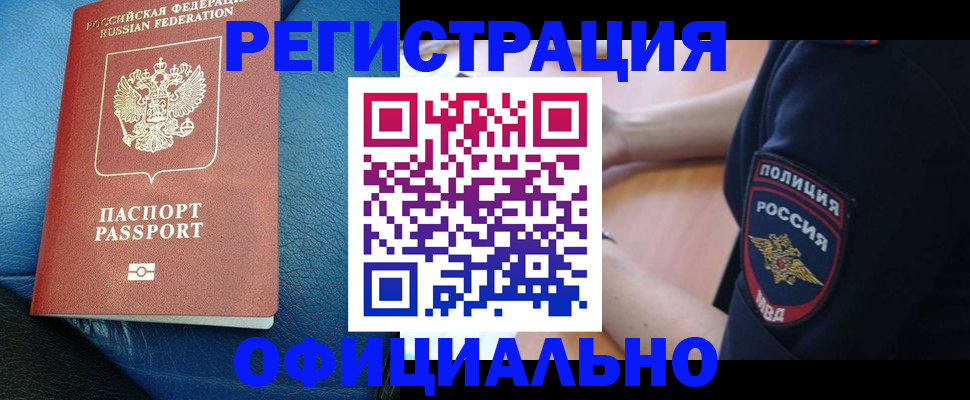 миграционный учет в Никольске