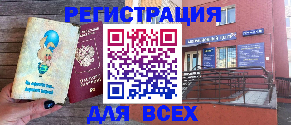 прописка 2025 в Никольске