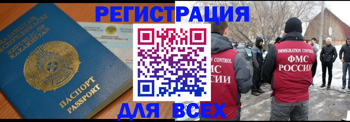 временная регистрация для школы в Никольске