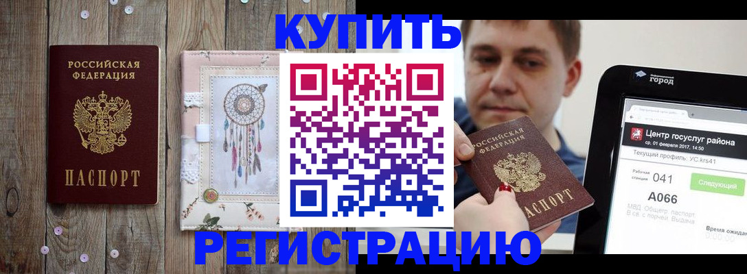 прописка ребенка в Никольске